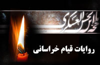 قيام خراساني
