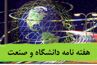 هفته نامه دانشگاه و صنعت