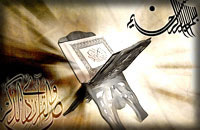 استقلال قرآن از امور انساني (قسمت دوم و پاياني)