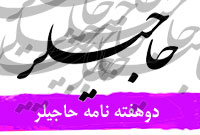 دوهفته نامه حاجيلر