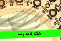 هفته نامه رسا