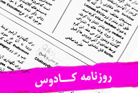 روزنامه كادوس