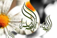 پرسمان حضرت زهرا علیها السّلام (1)