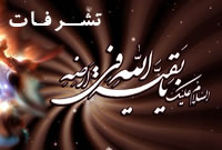 مشاهده ي راشد همداني 