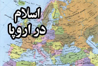 اسلام در اروپا