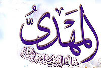زمينه‏سازى براي ظهور حضرت ولي عصر (عليه السلام)