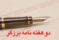 دوهفته نامه برزگر