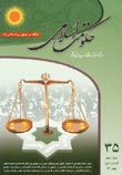فصلنامه حكومت اسلامي