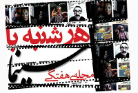 هفته نامه سينما