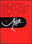 فصلنامه تامين اجتماعي