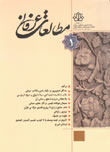 مجله مطالعات عرفاني
