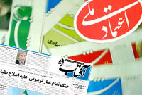 بررسي عملكرد مطبوعات دوم خردادي