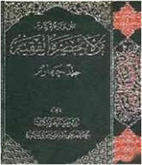 چرا « من لا یحضره الفقیه » ؟