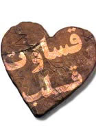 قساوت قلب