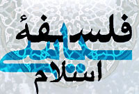 فلسفه سياسى در اسلام