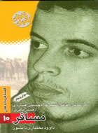 مسافر