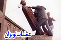 بیستم آذر 57: عملیات لویزان