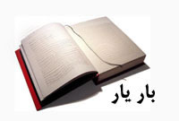 بار يار 
