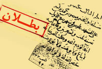 بطلان