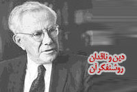 دين و ناقدان روشنفکر آن