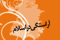 آراستگى در اسلام