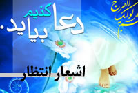 اشعار انتظار