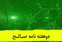 دوهفته نامه صالح