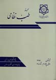 فصلنامه طب نظامي