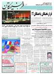 روزنامه فرهيختگان