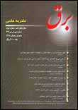 فصلنامه برق