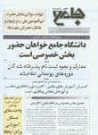 هفته نامه جامع