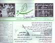ماهنامه سروابركوه