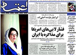 روزنامه اعتماد
