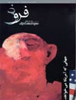 ماهنامه فروغ