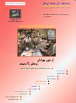 ماهنامه فرهنگ ايثار