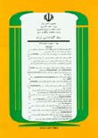 مجله گياه شناسي ايران