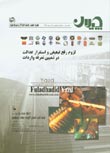 دوماهنامه چيلان