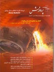 ماهنامه پردازش
