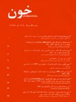 فصلنامه خون