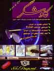 فصلنامه كاوشگر