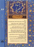 فصلنامه گنجينه اسناد