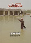 ماهنامه ماهيگيران