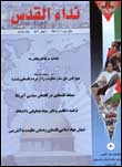 ماهنامه نداي قدس