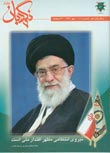 ماهنامه نگهبان ماهنامه نگهبان