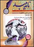 فصلنامه نامه ميبد
