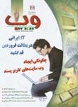 ماهنامه وب