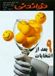 فصلنامه آساك دوچرخه