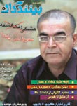 ماهنامه بينندگان