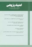 فصلنامه اعتياد پژوهي
