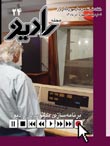 ماهنامه راديو